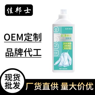 Color bleaching and whitening dissolving agent active oxygen stain removing clothing white clean aerobic bubble lotion white clothing yellow fragrance removing decontamination cleaning liquid
