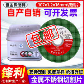 厂家107金属不锈钢切割片100角磨机双网树脂砂轮片磨光片跨境货源