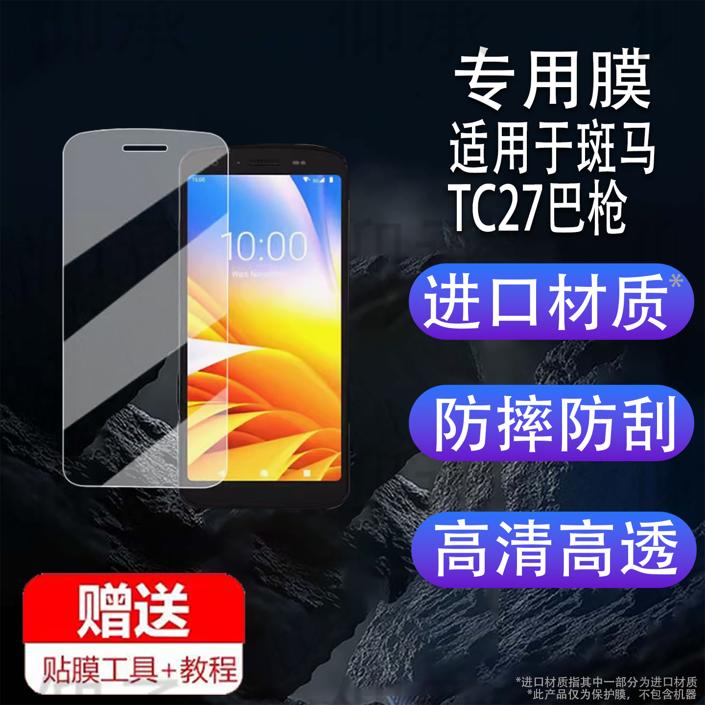 Suitable for Zebra Tc27 Tempered Film Zebra Zebra Tc22 Gun Film Tc20 Data Collector Screen