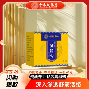 Hong Kong Pharmacy Tendon Sheath Cream Special Patch Tendon Sheath Cream Tendon Sheath Yan Wrist Pain Genuine Support Dropshipping