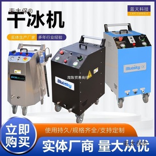 Intelligent Dry Ice Cleaning Machine for Decontamination, Cleaning, Rust Removal, Decontamination, Cleaning and Rust Removal, Multifunctional Automatic Cleaning Machine Metabo