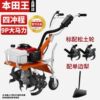 Four-stroke + rotary tiller [loose soil] + sharp plow [make small trenches] - japan imported [new super high horsepower] micro tiller