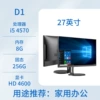 D1:I5-4570, 8G, 256G, для дома и офиса