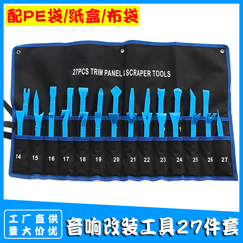 汽车音响cd拆装工具27件套 改装撬板撬棒音响拆卸cd隔音维修工具