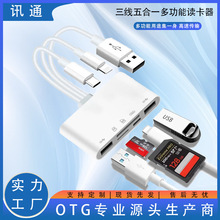 适用苹果/TYPEC/USB接口TF读卡器手机转接头SD卡转换器U盘转接线