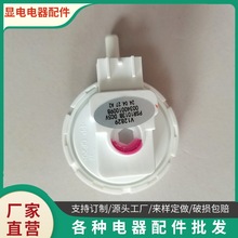 全自动滚筒洗衣机配件适两插小水位1009B水位 压力开关传感控制器