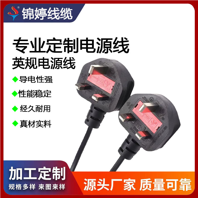 厂家供应英规BS认证插头电源线英标插头线英国延长电源线