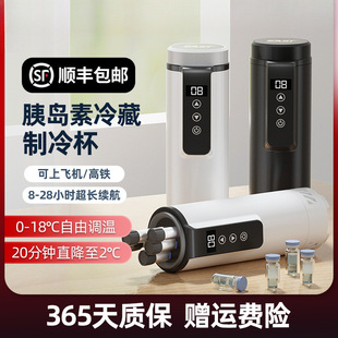Sast Insulin Refrigerated Cup Portable Rechargeable Car Household Small Medicine Refrigerator Portable Refrigeration Cup