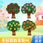 跨境毛毡苹果树 认知1-10幼儿园数学区教具材料毛毡幼儿园教学玩