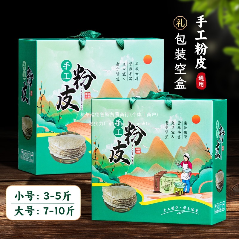 手工皮箱粉皮斤装红薯粉包装纸箱包装盒通用粉皮礼品盒皮质商务