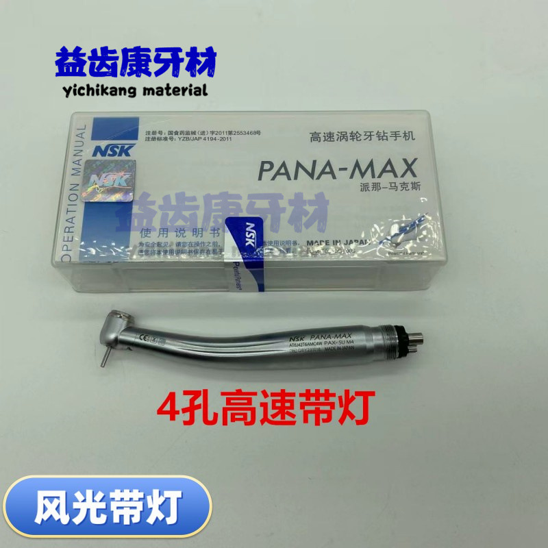 Teléfono móvil de alta velocidad dental NSK con luz de presión Teléfono móvil turbina paisaje Teléfono móvil de comercio exterior transfronterizo 2 agujeros 4 agujeros