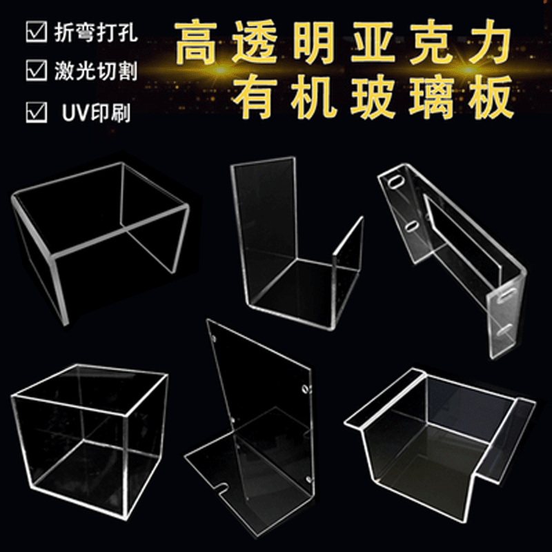 亚克力板亚克力切割ps透明有机玻璃塑料板激光雕刻打孔折弯UV印刷