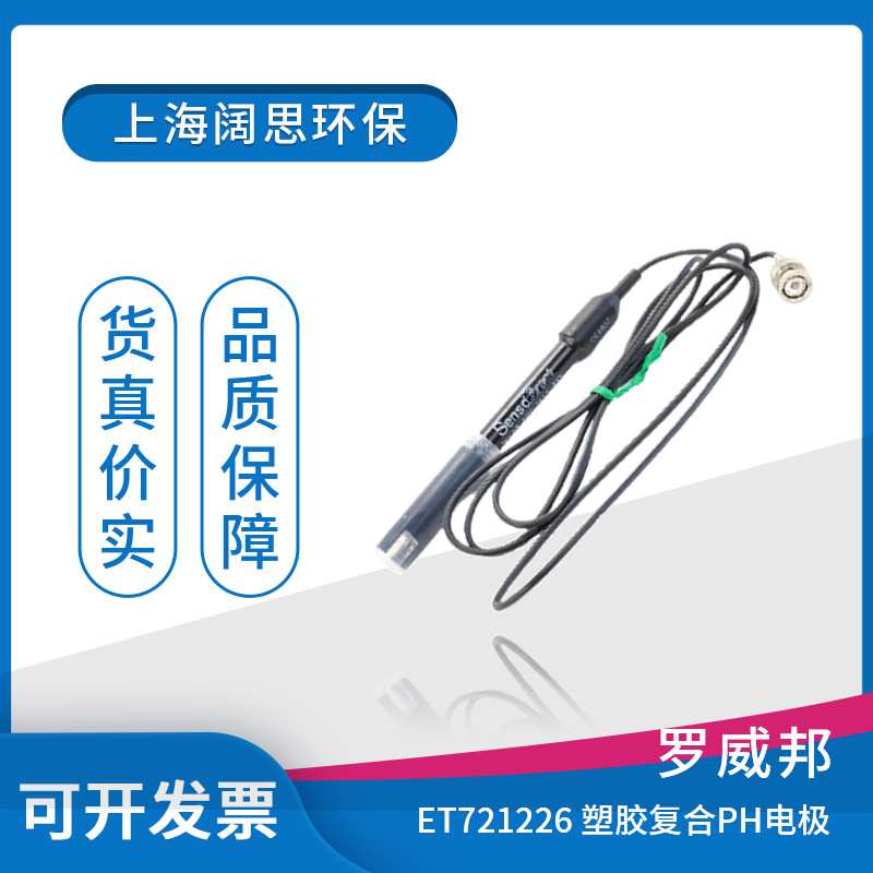 Lovibond罗威邦ET721226塑胶酸度复合电极PH电极传感器电极探头