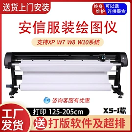 缝前设备;绘图机;工业扫描仪