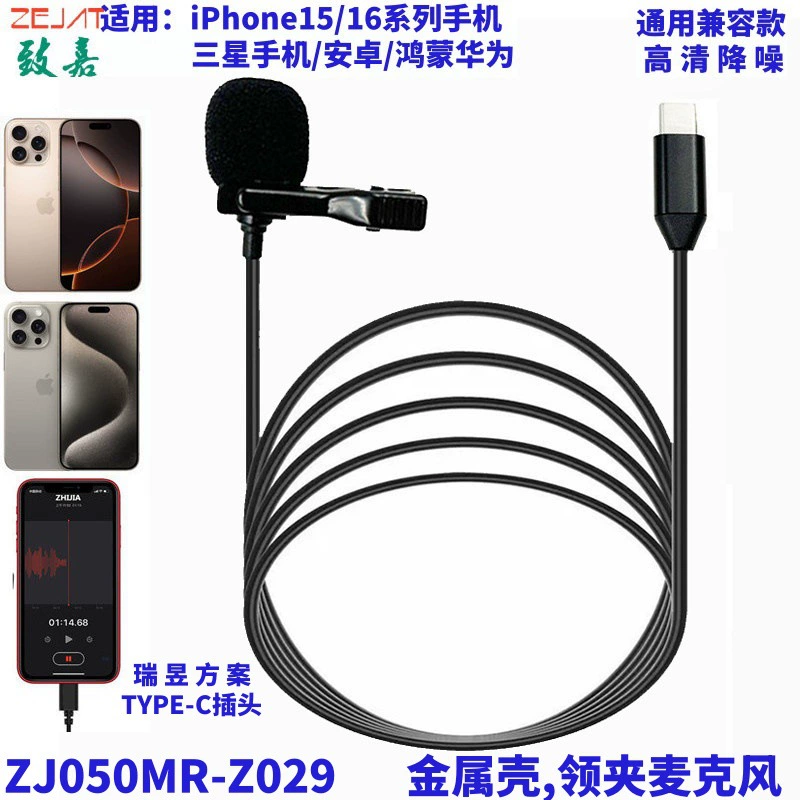 Мобильный телефон серии iPhone15 TYPE-C Штекерный микрофон дрожит живая запись воротник зажим с шумоподавлением Микрофон