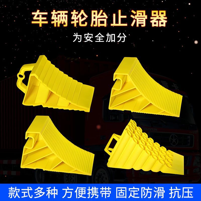 汽车通用停车缓冲器高强度聚氨酯车轮止滑器便携式停车防溜挡车墩