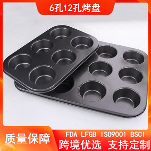 12 Even non -dipped cake mold carbon steel loose cake plate 6 Komanalin cup baking tray DIY TMF baking plate baking mold