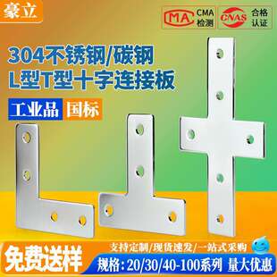 L��T��ʮ���B�Ӱ�2020/3030/4040/4545�X�ͲĹս��B��Ƭֱ�Ǽ�