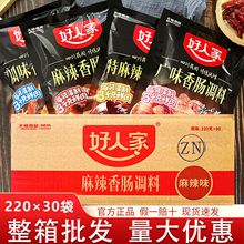 好人家香肠调味料灌香肠腊肠腌制料四川麻辣广味川味五香香肠调料