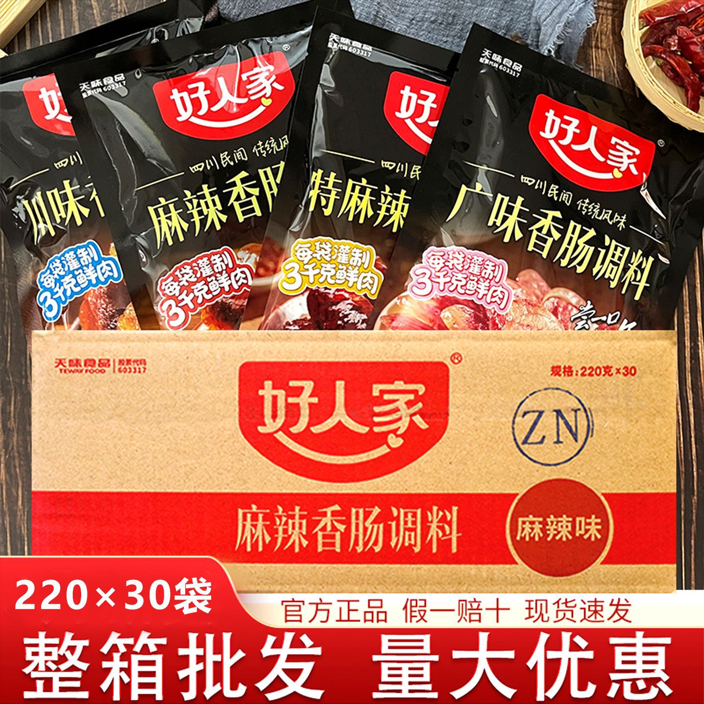 好人家香肠调味料灌香肠腊肠腌制料四川麻辣广味川味五香香肠调料