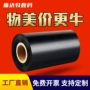 混合树脂打印机不干胶碳带