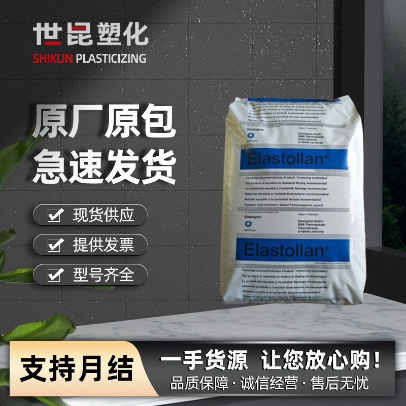 TPU/德国巴斯夫/B95A 聚酯型 运动鞋底 雪地靴底 耐低温 耐磨颗粒