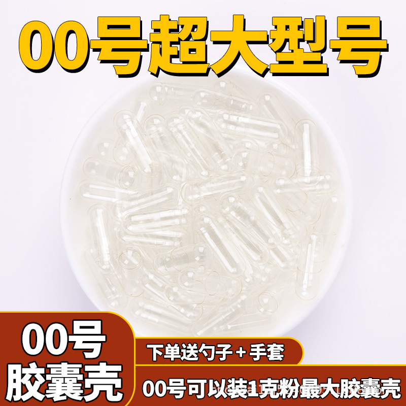 工厂批发00#现货彩色明胶胶囊胶囊