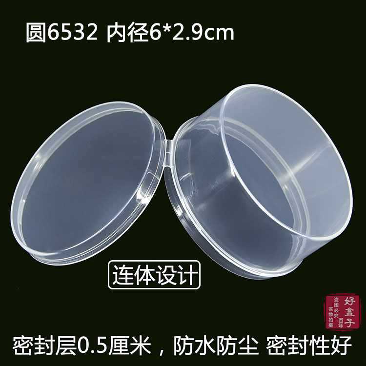 BG54小透明圓盒子 帶蓋65mm 圓6532 化妝品分裝盒採集盒 圓形塑料