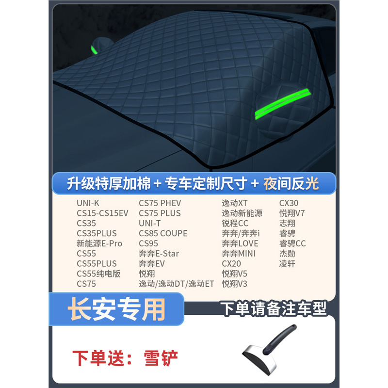 Car snow shield, Qìchē Car Cover, Winter - changan-thickened-3-window-cover-includes-snow-shovel-storage-bag