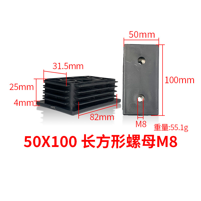 M8*50×100双螺母管塞调节脚方形轮套50*100方管螺母塞可调节脚