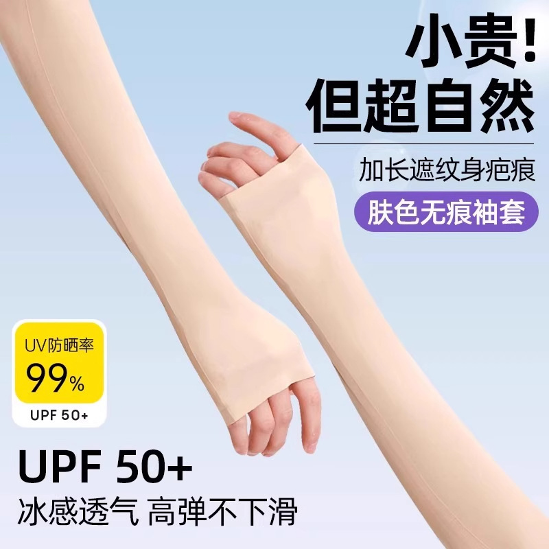 New Flesh-Colored Invisible Ice Sleeves for Covering Scars and Tattoos, Thin Summer Style for Men and Women, Sun Protection, Uv Protection, Skin-Colored Seamless Sleeves