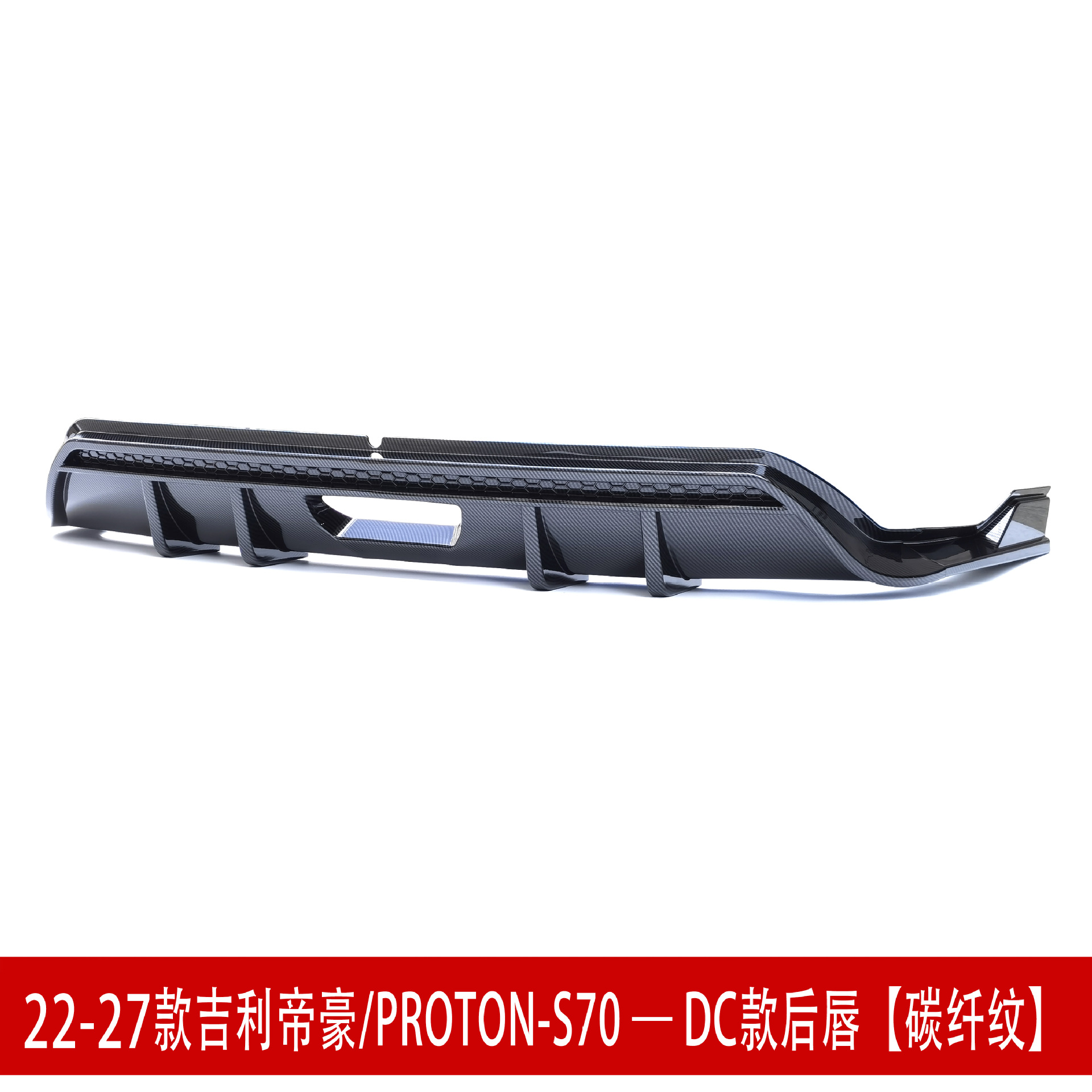 Suitable for 22-27 Geely Emgrand S70 front spoiler, front lip, rear wing, side skirts, rear lip, top wing, body kit