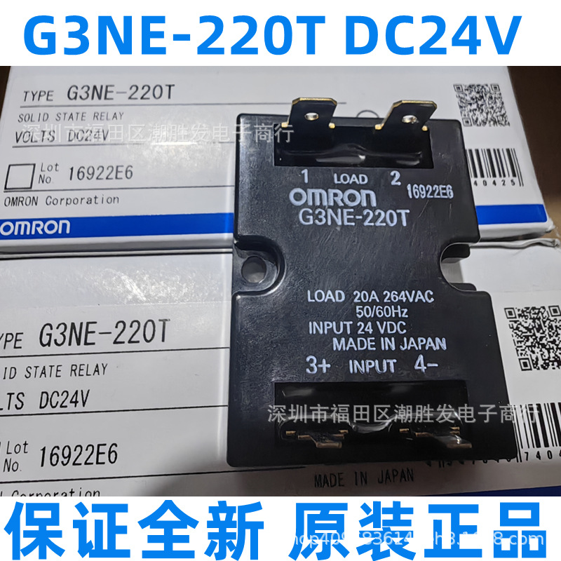 G3NE-220T DC24V全新原装欧姆龙固态继电器OMRON G3NE-220T DC24V