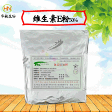 维生素E粉 VE粉生育酚50%食品级营养增补剂强化剂抗氧化剂维生素E