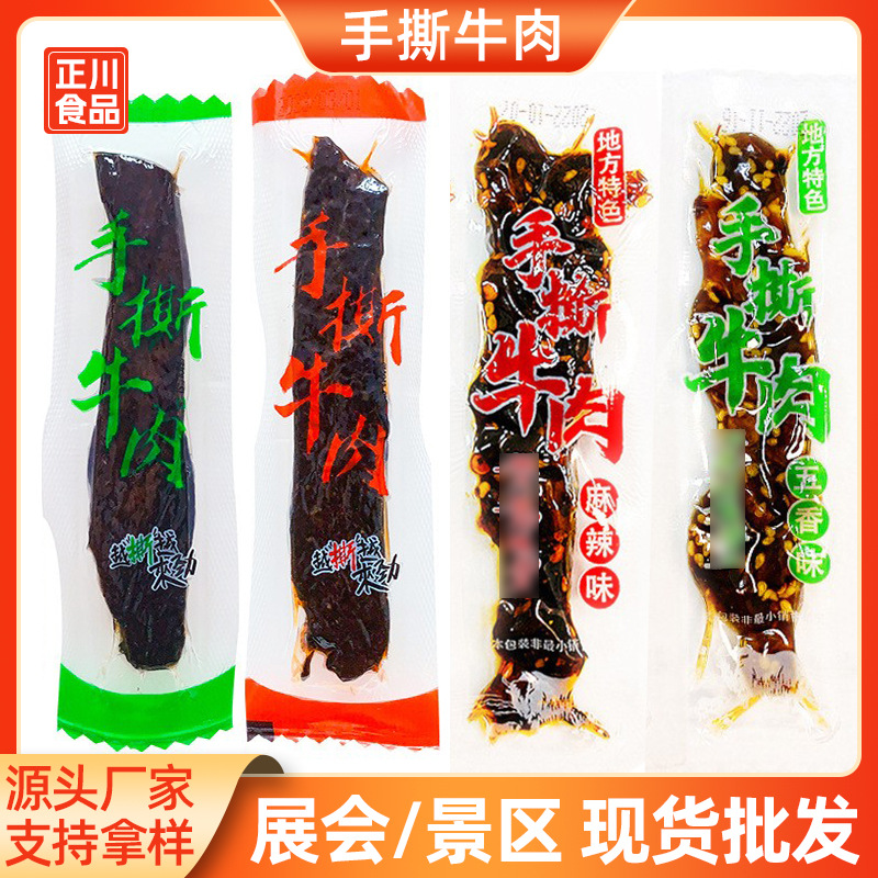 手撕牛肉牛蹄皮筋批发景区展会特产店零食冷吃碎伴手礼牛肉零食