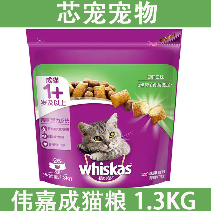 伟嘉猫粮幼猫成猫粮吞拿鱼海洋鱼猫粮金枪鱼牛肉鸡肉猫粮1.21.3kg