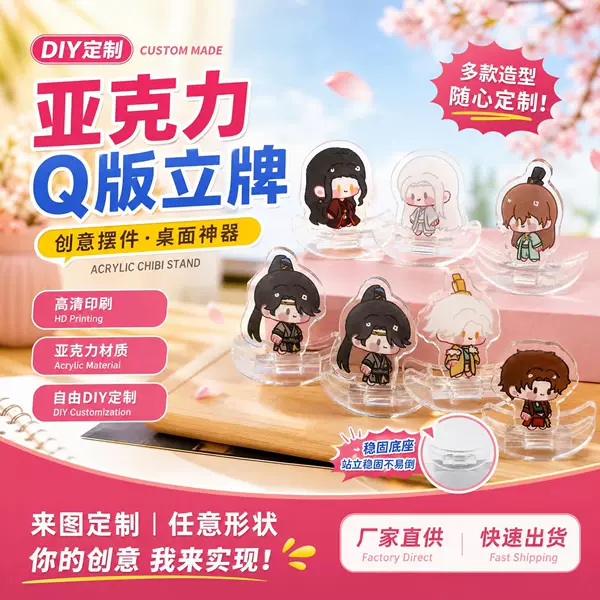 Custom-made cartoon Q-version anime game acrylic standees, desktop decorations, celebrity and idol-themed puzzles, and figurines
