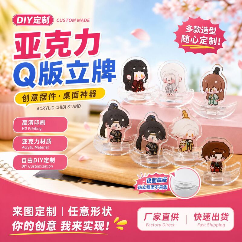 Custom-made cartoon Q-version anime game acrylic standees, desktop decorations, celebrity and idol-themed puzzles, and figurines Custom-made cartoon Q-version anime game acrylic standees, desktop decorations, celebrity and idol-themed puzzles, and figurines