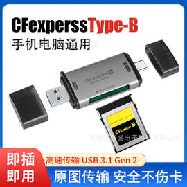 读卡器二合一高速CFB读卡器支持电脑手机平板USB3.2高速传输