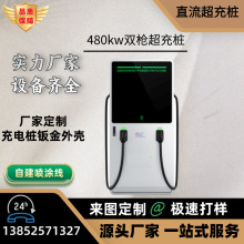 安徽厂家480kw直流超快充电动汽车充电桩外壳商用双枪520KW充电站