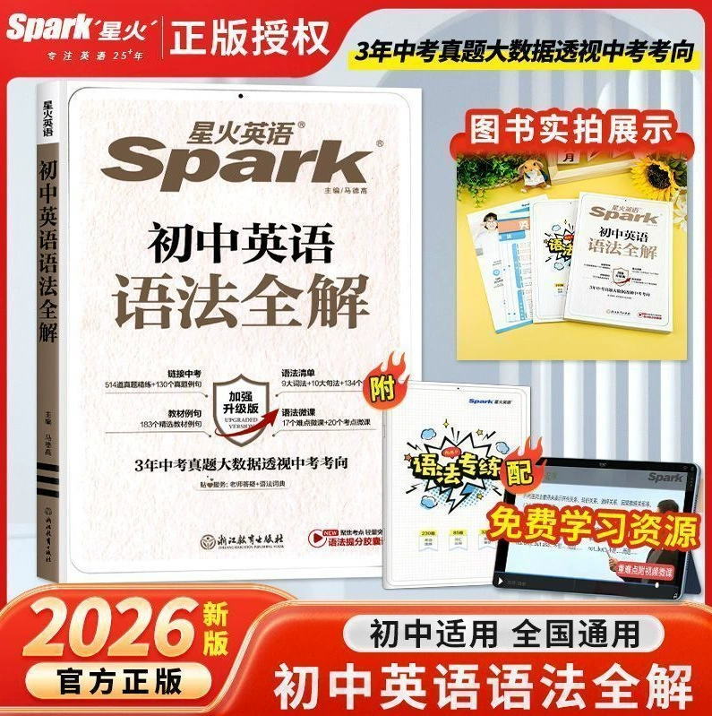 2800? Spark Английский словарь для подготовки к экзамену по вступлению в старшую школу, словарь младшей школы, коллекция артефактов портативная карманная книга