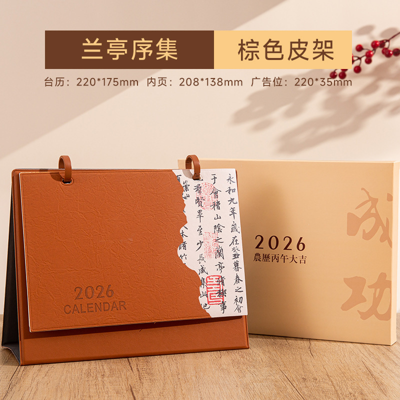2026年皮质台历文创马年日历企业印制logo创意国潮桌面摆礼盒套装|undefined