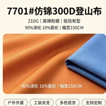 高弹耐磨300D仿锦布210g挺括抗撕裂高密织造户外工装风衣布料批发
