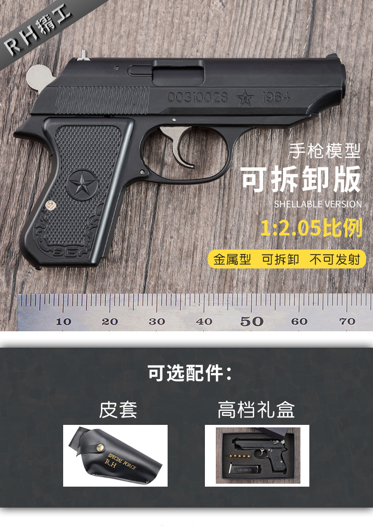 中国64式枪模型金属儿童玩具合金手抢可拆卸抛壳 1:2.05 不可发射详情4