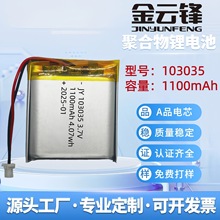 103035�ۺ���늳�1100mAh���ܱ��ر����v�Ců�֌����늳�3.7v