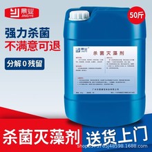 杀菌灭藻剂水塔中央空调循环水冷景观水池快速去青苔水藻水处理