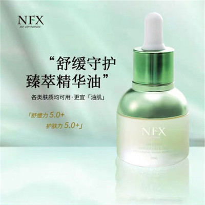 NFX小尼芳香臻萃精华油 修护小绿瓶缓解肌肤面部天然植物精华液