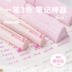 Planwith三角多色笔 多功能三色模块笔记笔记作业订正按动中性笔