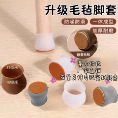 New Felt Silicone Chair Leg Covers Protective Pads Thick Wear-resistant Anti-slip Bench Leg Cushions Factory Direct Sale Wholesale Store