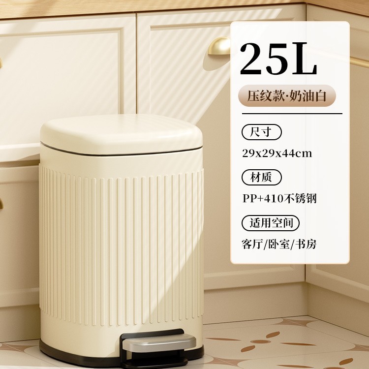 Douyin venta caliente bote de basura de acero inoxidable viento crema pedal cubierta cubo de almacenamiento dormitorio cocina sala de estar hotel al por mayor